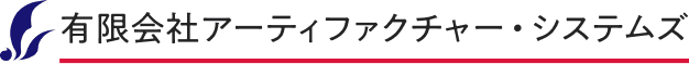 有限会社アーティファクチャー・システムズ