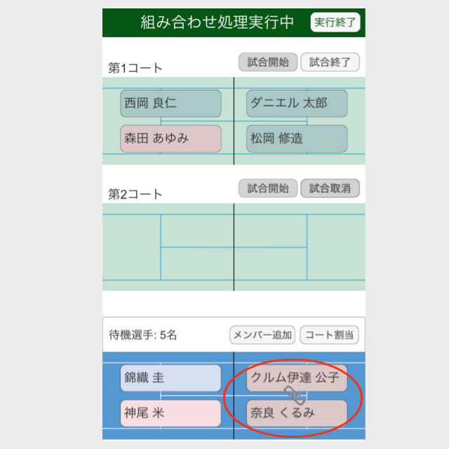 組合せ処理実行画面（ペア固定）