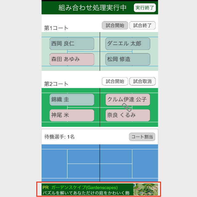 組合せ処理実行画面（広告）