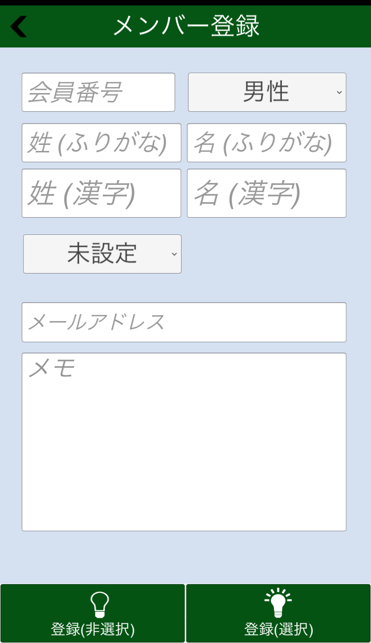 メンバー登録画面